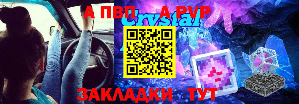 APVP кристаллы  А ПВП VHQ  Вход с VPN  Реутов  А ПВП Crystall 