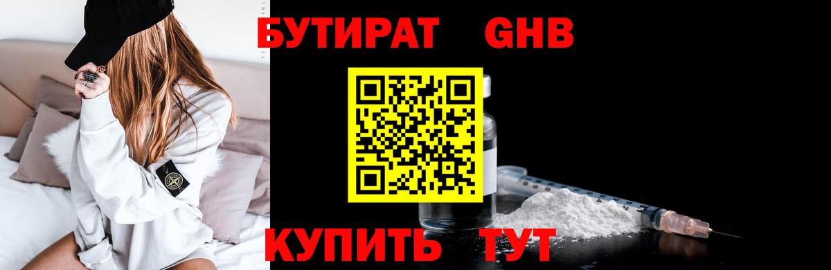 Реутов  Бутират буратино  БУТИРАТ  Вход с VPN 