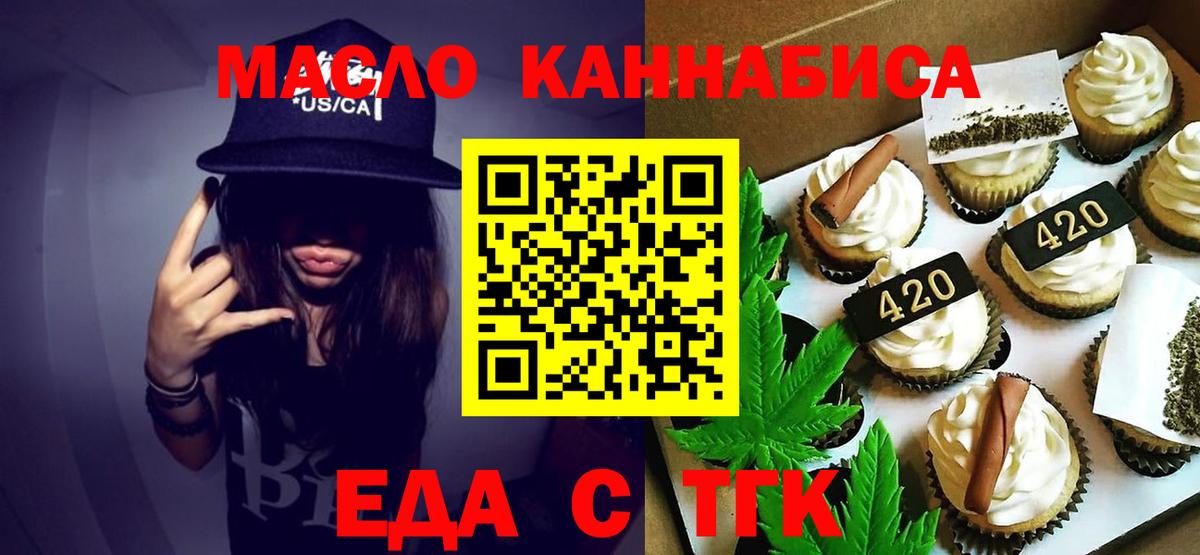 Еда ТГК конопля  Вход с VPN  Реутов 