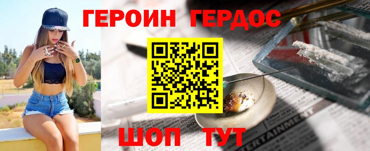ГЕРОИН Афган Реутов