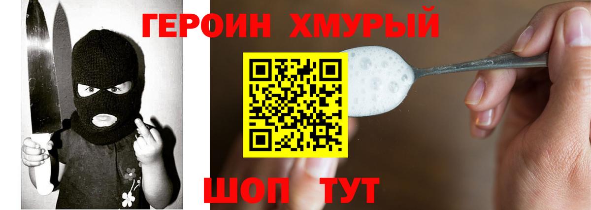 ГЕРОИН белый  Вход с VPN  Героин  Реутов 