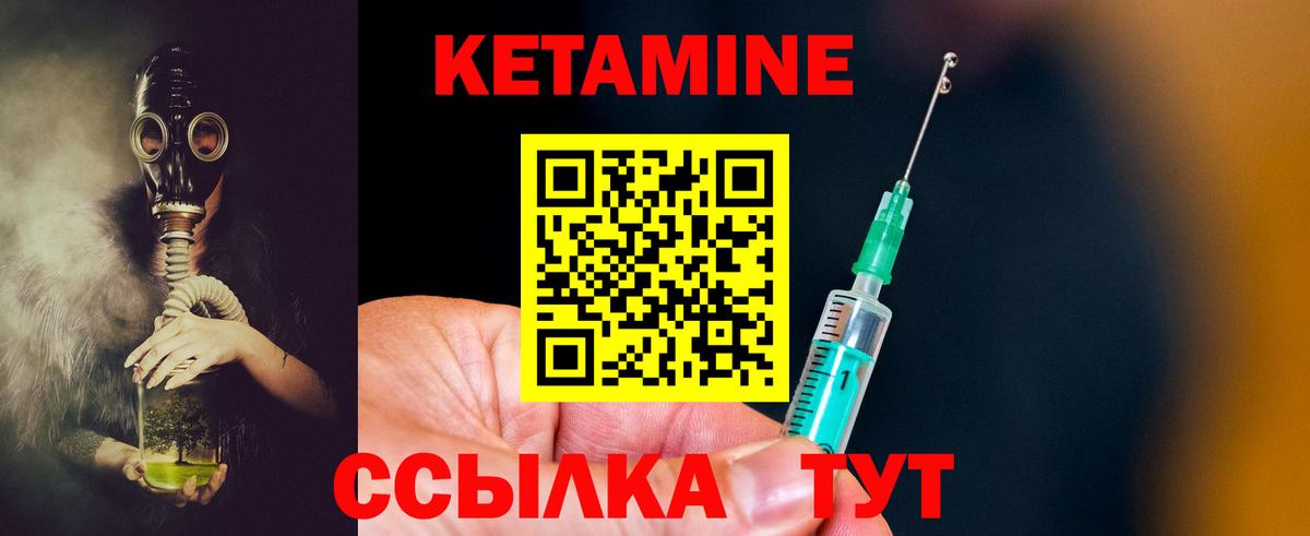 КЕТАМИН VHQ Реутов