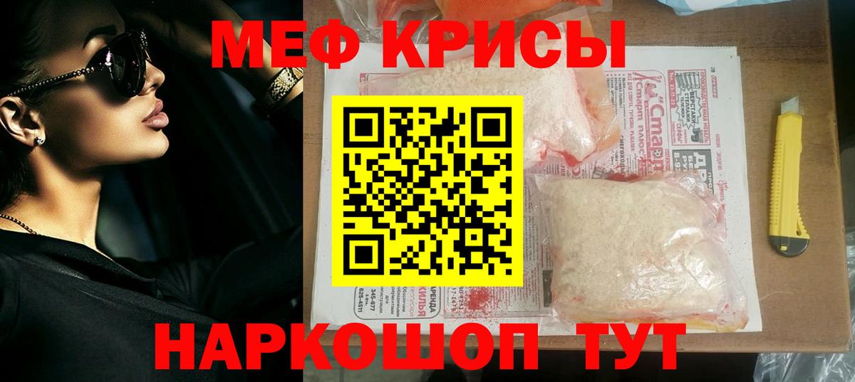 Меф мяу мяу мука Реутов
